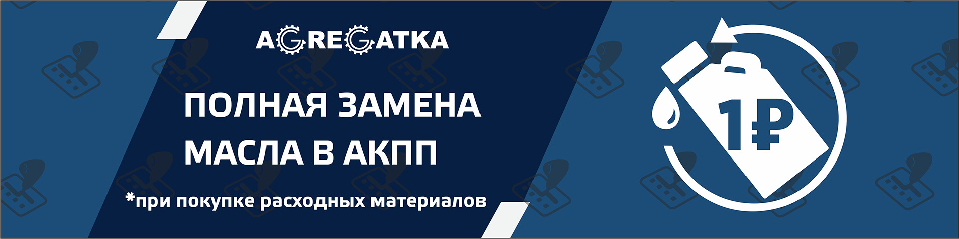 Замена масла АКПП